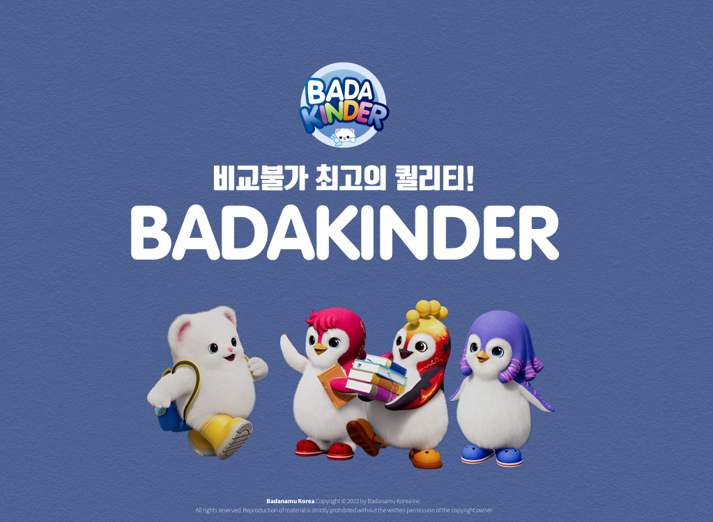 바다킨더