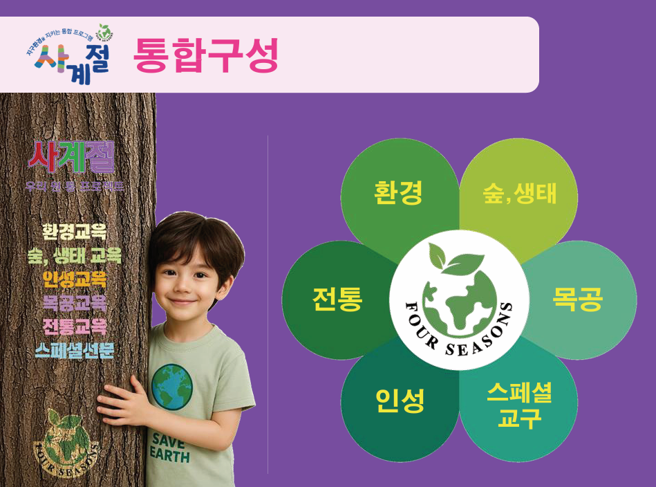 사계절