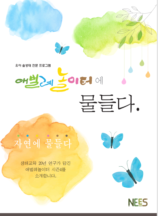 애벌레 놀이터