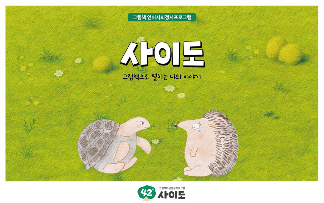 사이도