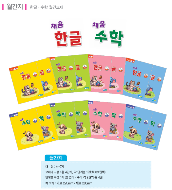 채움 한글