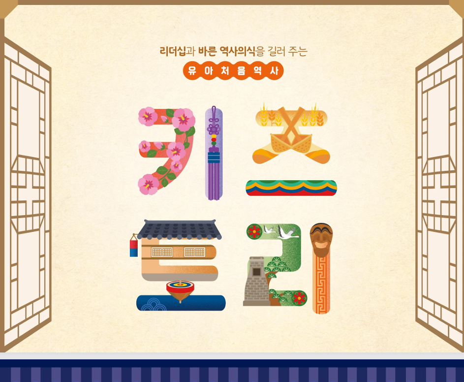 키즈토리 역사