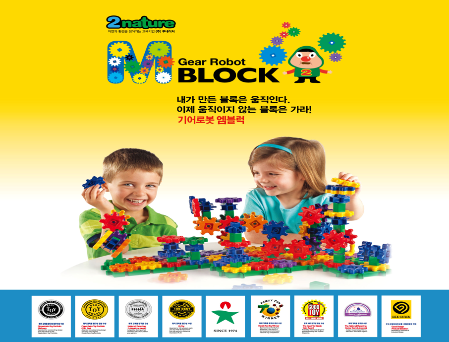 기어블럭