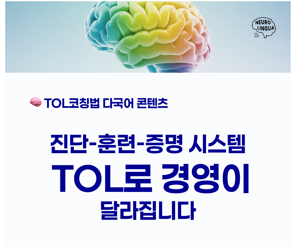 TOL 다국어 동시학습