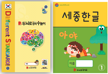 두뇌로 수학, 세종 한글