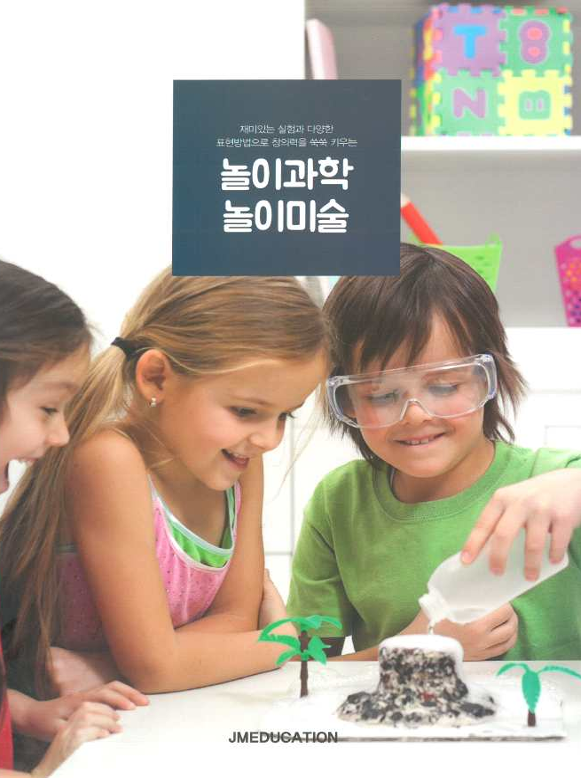 놀이 과학 미술